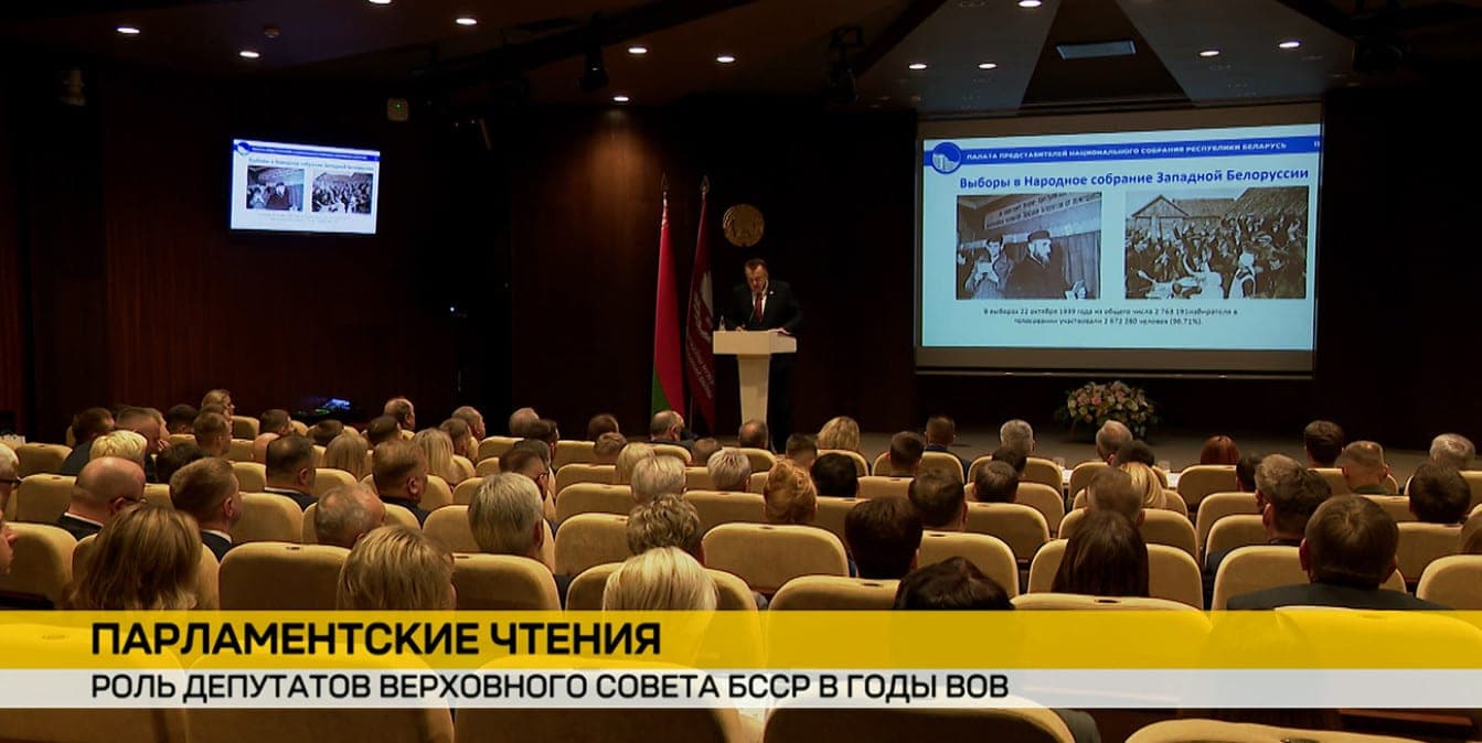 Очередной цикл парламентских чтений был посвящен подвигу советского народа