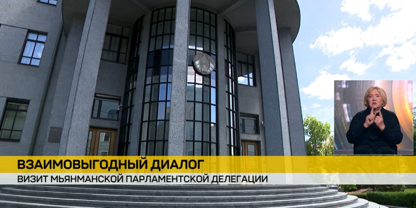 Myanmar parliamentary delegation to visit Belarus