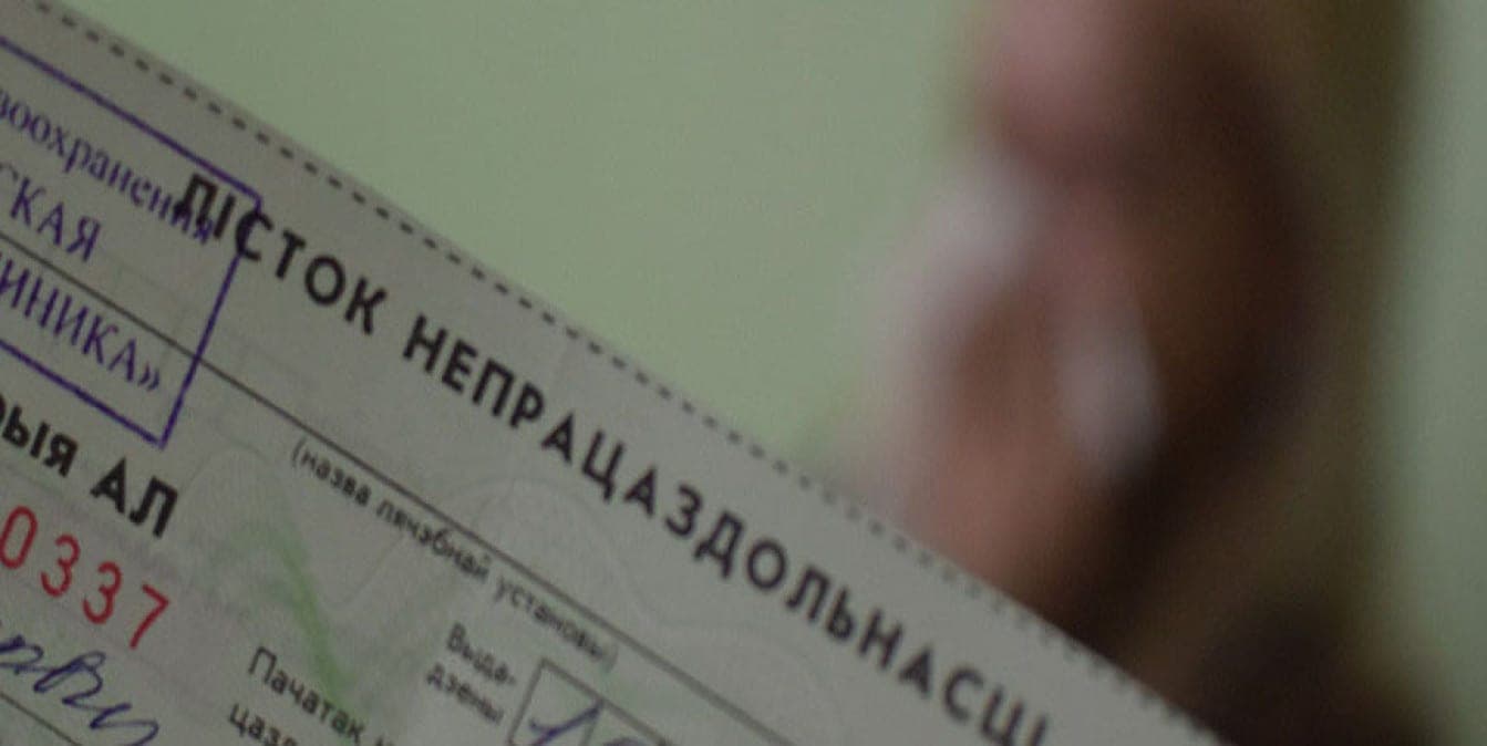 Все о больничном: сроки, ошибки, проверка выплат – простыми словами