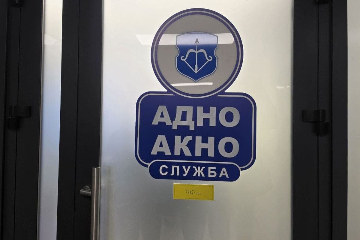 The second location of the service “One window” opened in the Moscow district of Brest