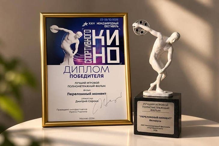 О победе на Международном фестивале спортивного кино в Москве рассказал режиссер фильма «Переломный момент»