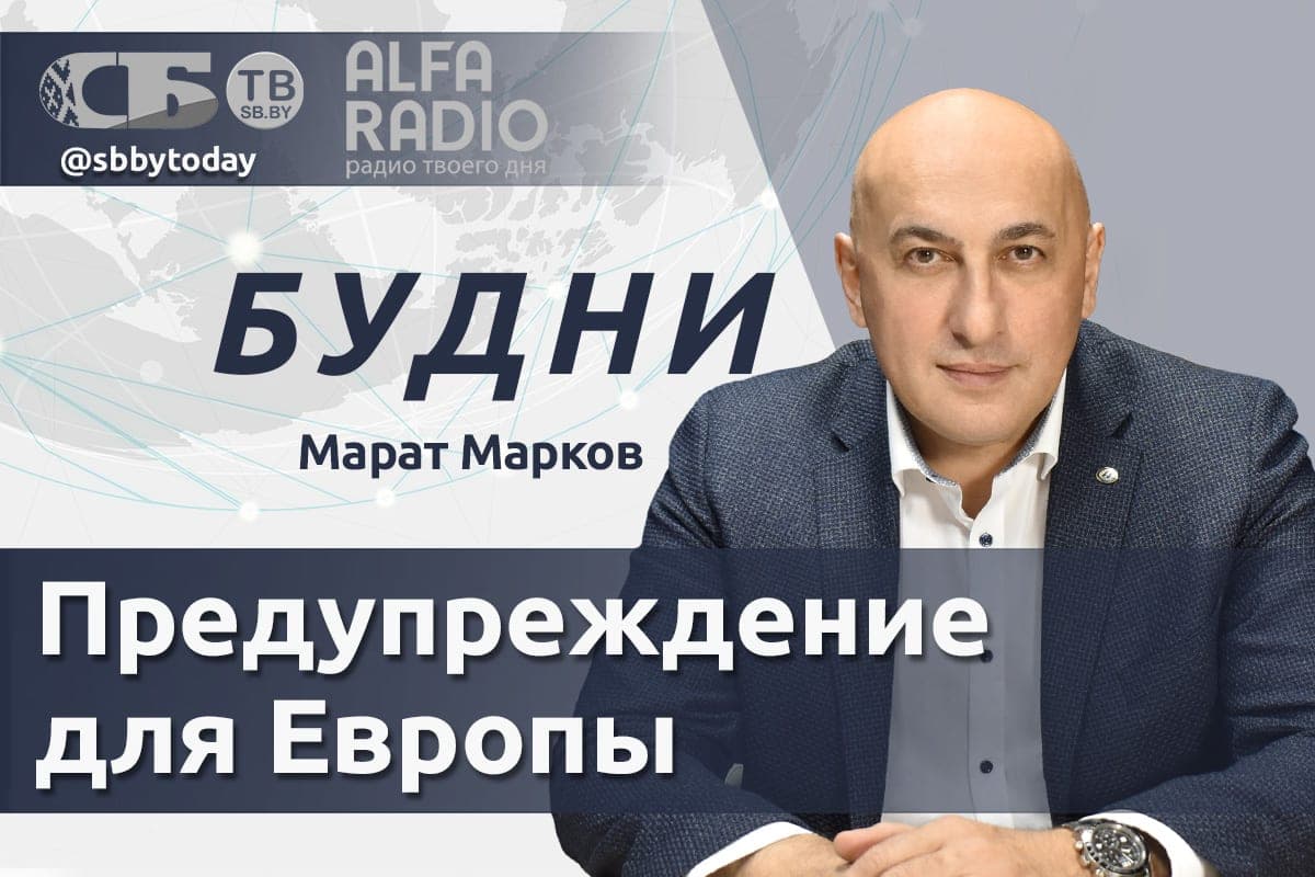 ПРЯМОЙ ЭФИР. Лукашенко высказался о спекуляциях вокруг ядерного оружия. Марат Марков в ток-шоу «Будни»