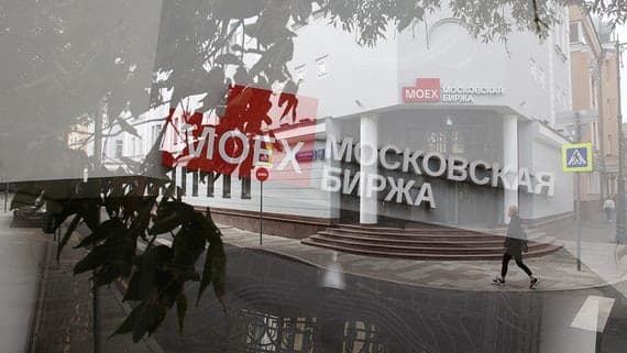 Итоги торгов на Мосбирже 26 октября
