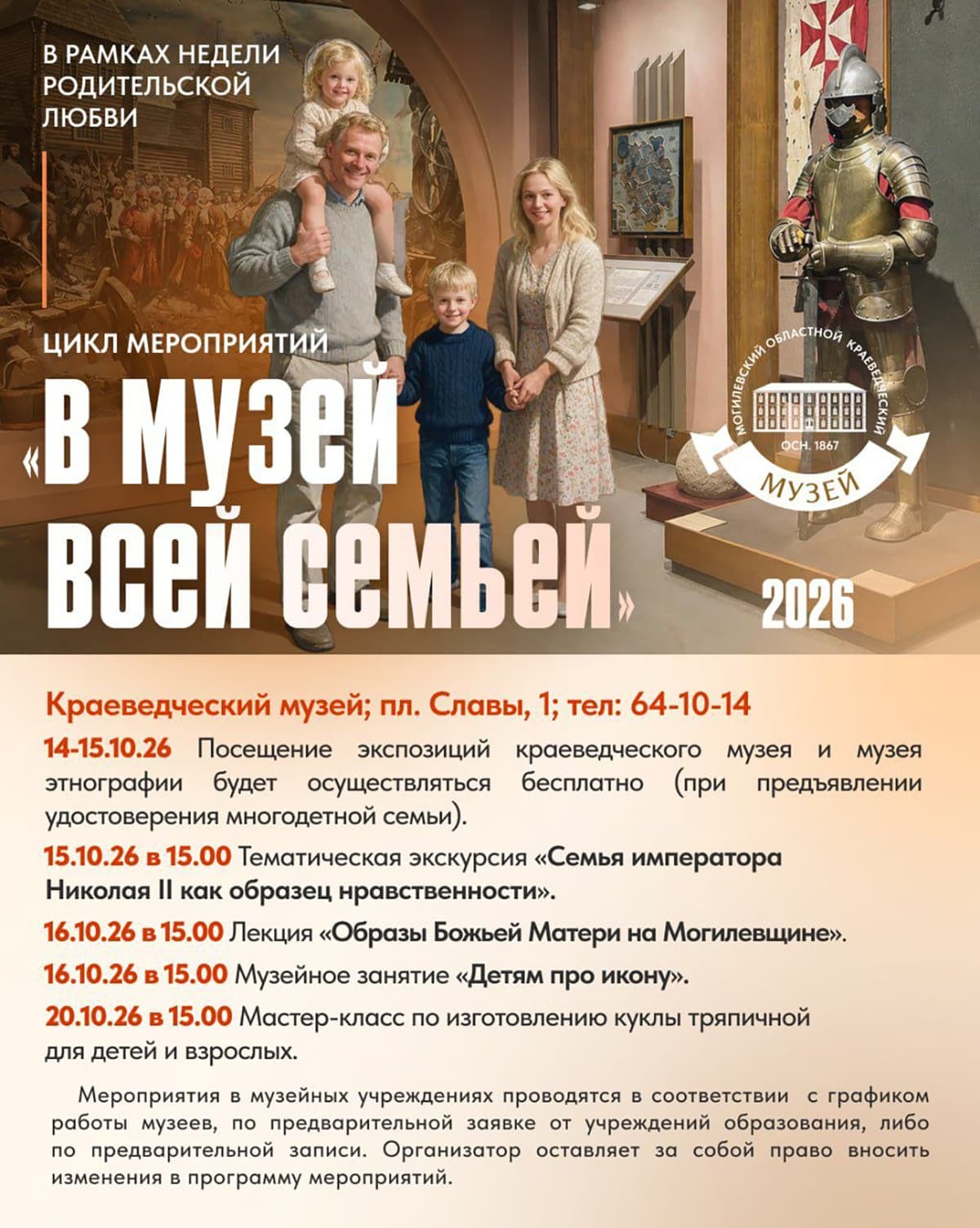 Poster provided by Mogilev Regional Museum of Local Lore
