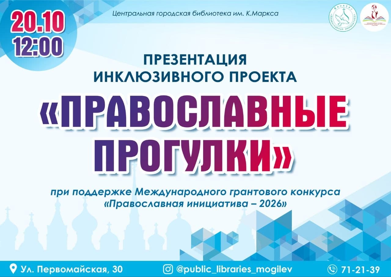 Проект реализован при поддержке Международного грантового конкурса «Православная инициатива», уточнила Ирина Пунченко: