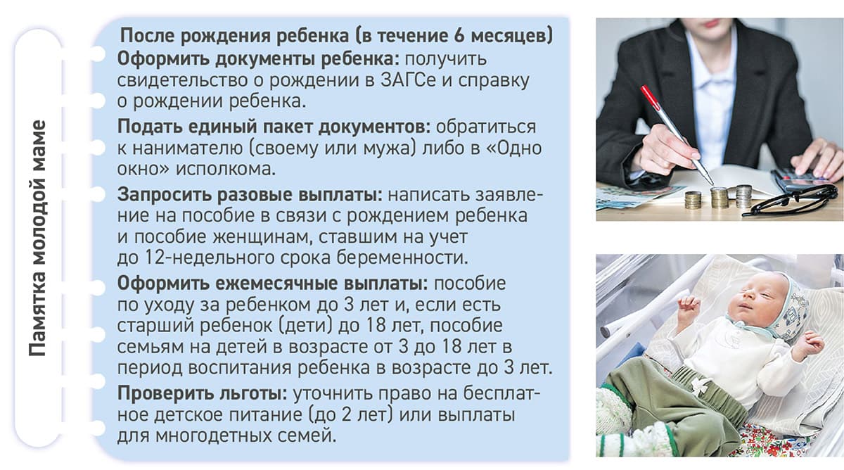 Работа по трудовому договору Пособие по беременности и родам