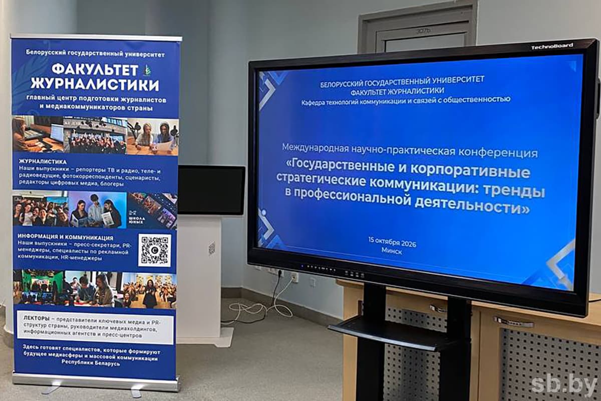 Первый заместитель министра информации Денис Езерский подчеркнул важность открытого диалога между представителями ведомств и академической средой: