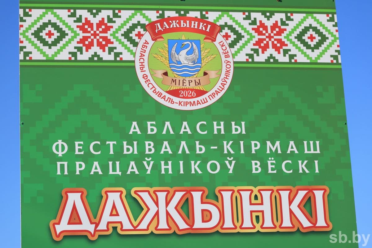 Нынешний год в каком-то смысле стал для Витебщины историческим, отметил руководитель области: