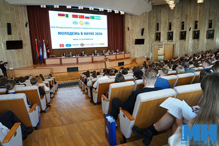 00005 13 10 2026 minsk nan molodezh v nauke kopiya