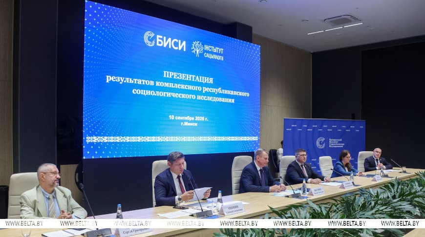 В Минске озвучили результаты социсследования по актуальным вопросам соцэкономразвития Беларуси
