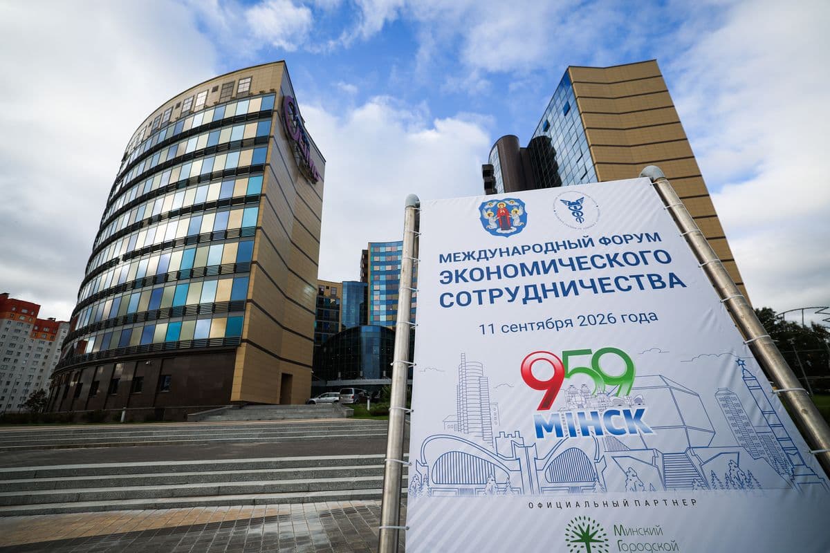 На V Международном форуме экономического сотрудничества в Минске подписан ряд соглашений о сотрудничестве