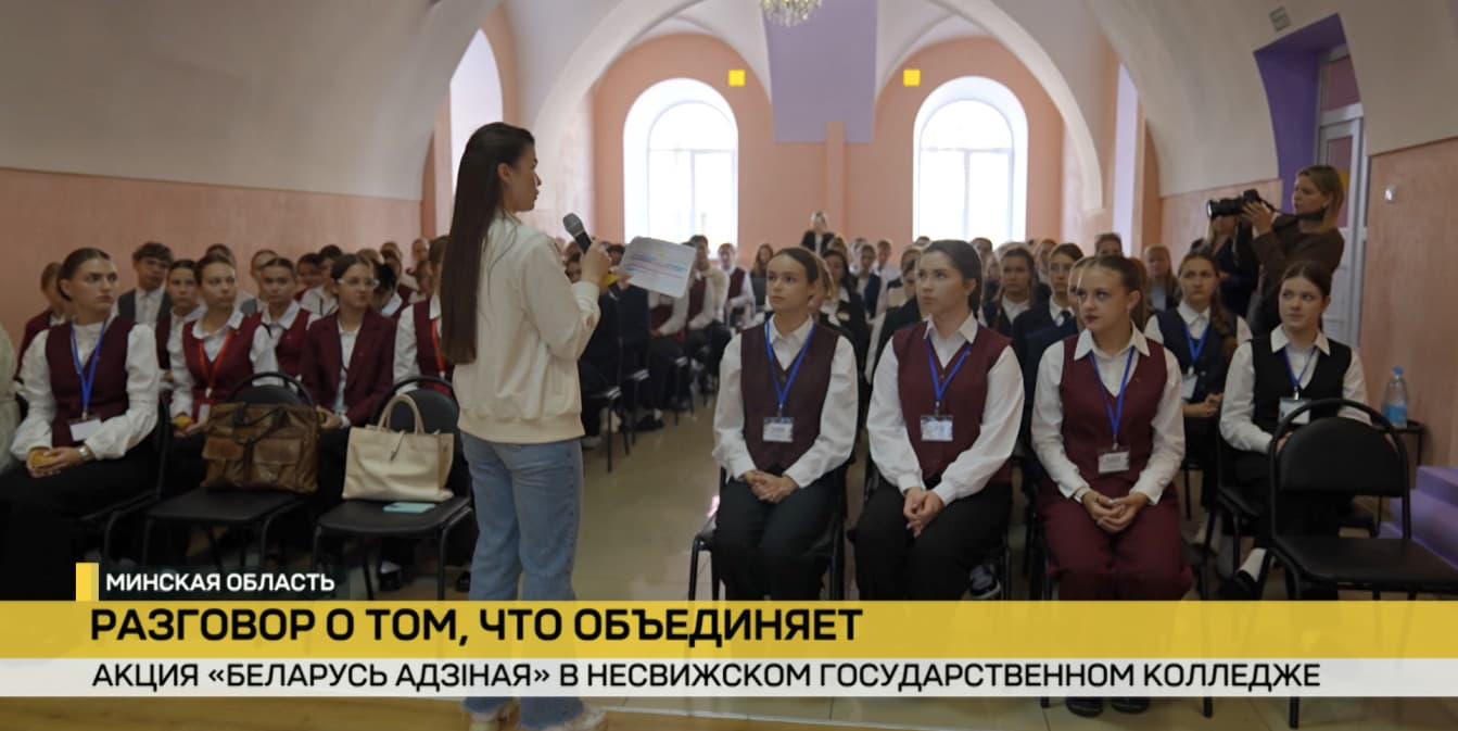 Разговор с будущими учителями и преподавателями. Акция «Беларусь адзіная» сделала остановку в Несвижском колледже