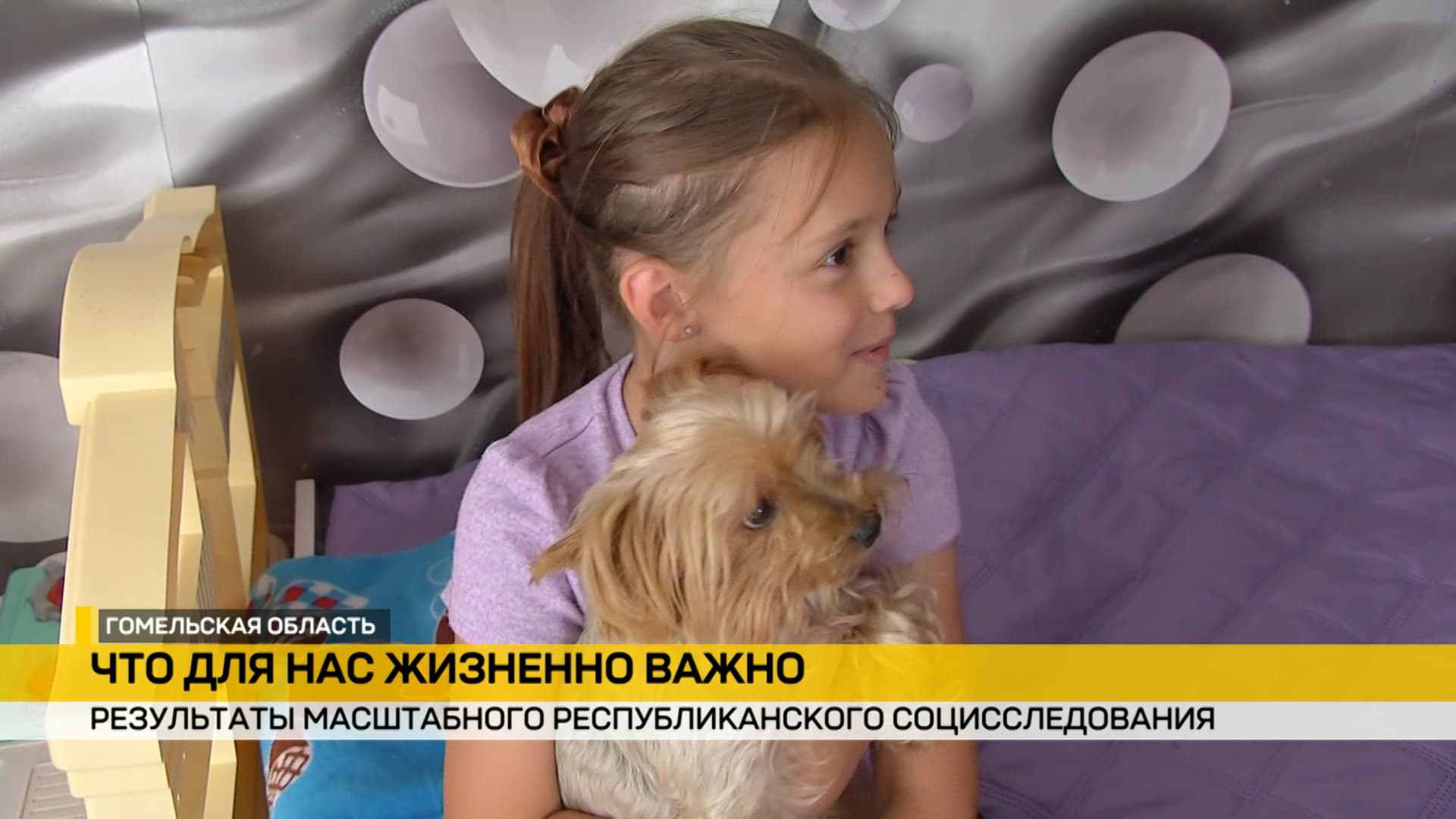 Какую жизнь выбирают белорусы и что считают самым ценным. Обнародованы результаты масштабного социсследования