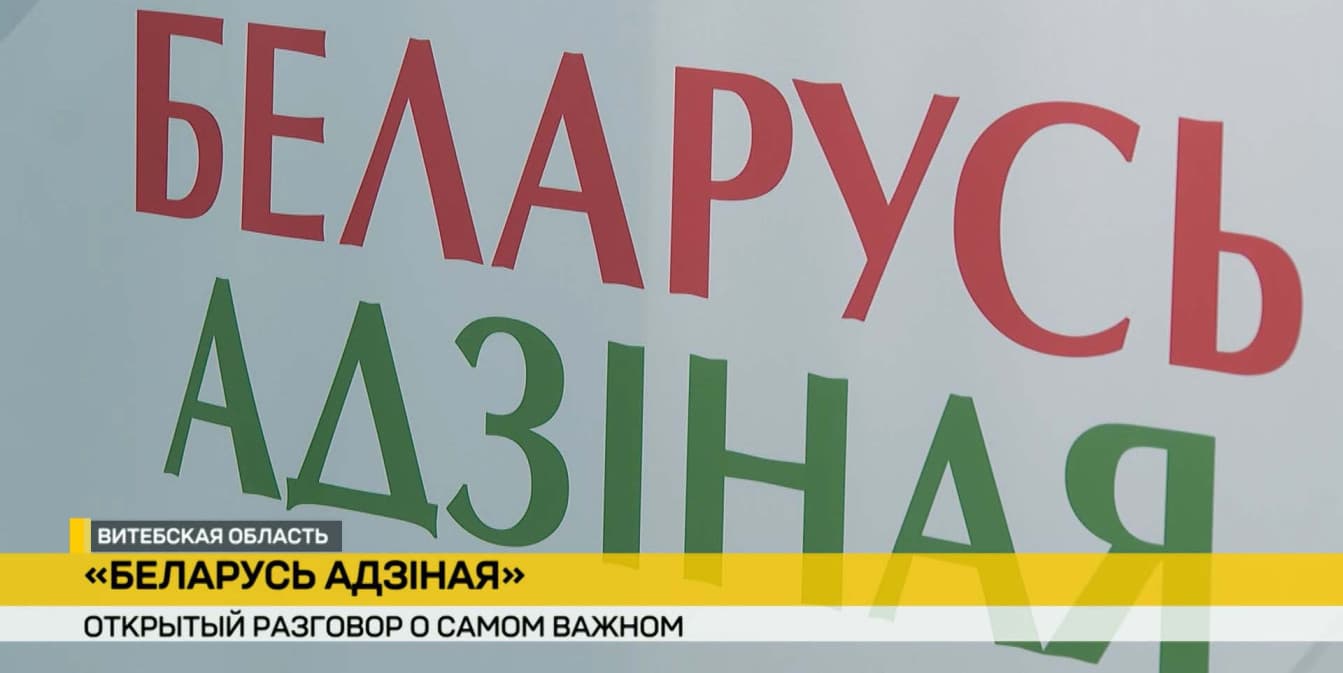 От Орши до Кричева: просветительский маршрут акции «Беларусь адзіная» объединяет молодежь