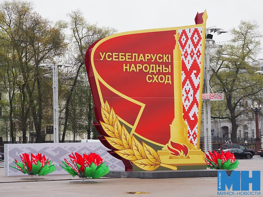 Свыше 70 % граждан доверяют Всебелорусскому народному собранию