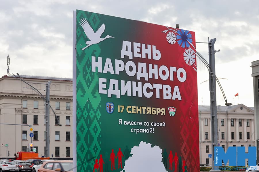 2026 09 17 prazdniki den narodnogo edinstva pikus shabala1 kopiya
