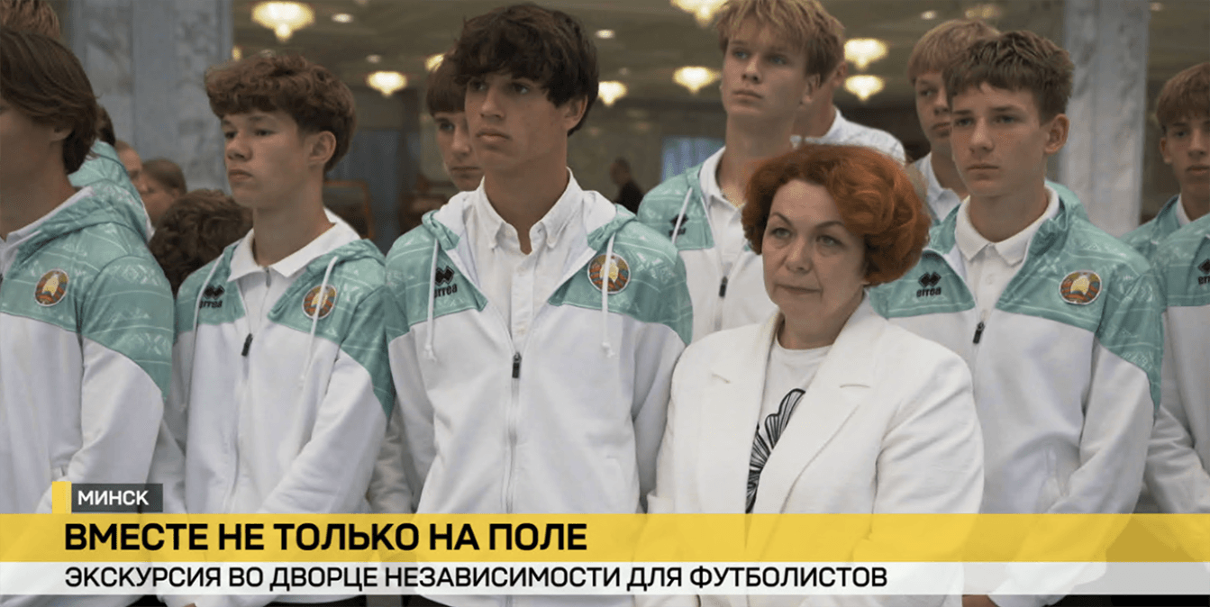 Вместе не только на поле: представители белорусского футбола побывали во Дворце Независимости
