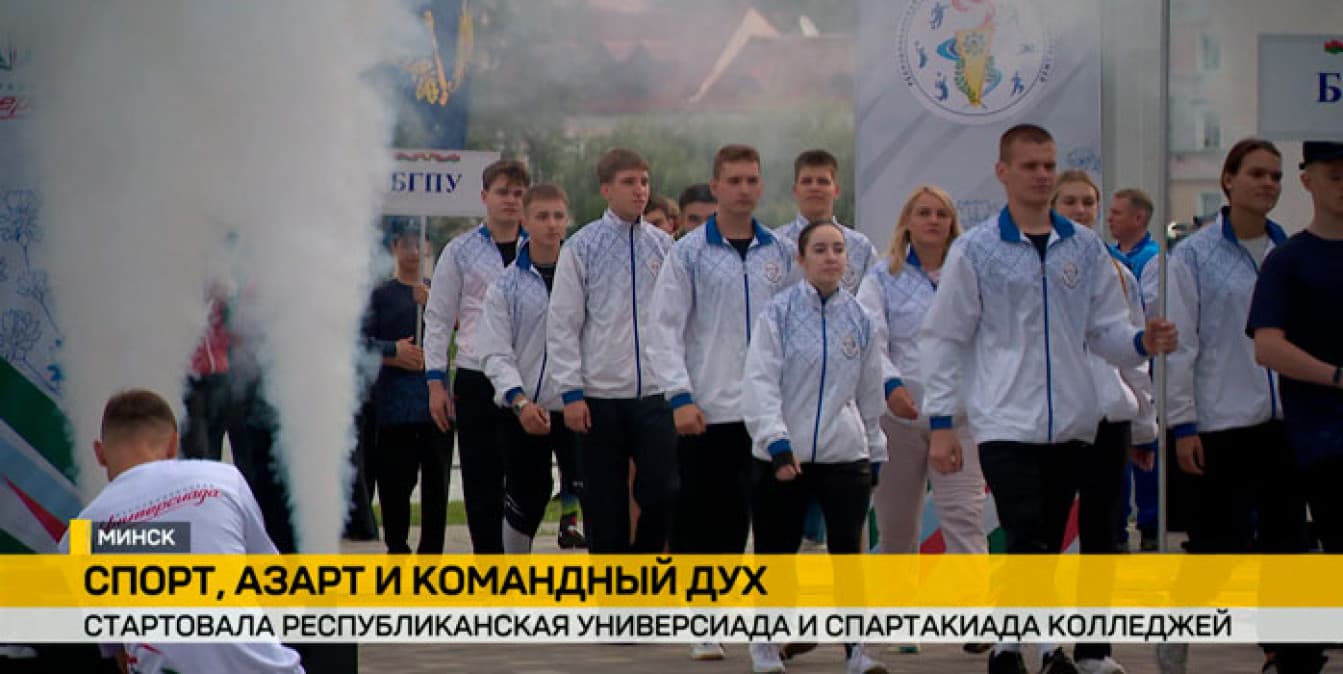 В Минске стартовала республиканская Универсиада и Спартакиада колледжей