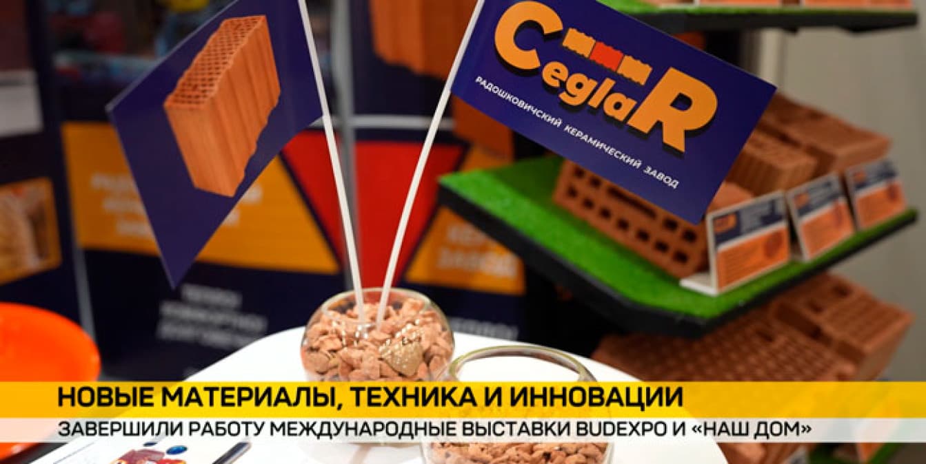 «Будэкспо-2024»: Радошковичский керамический завод укрепляет партнерства и расширяет рынки