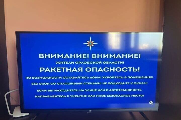 Ракетная опасность угрожала Орловской области