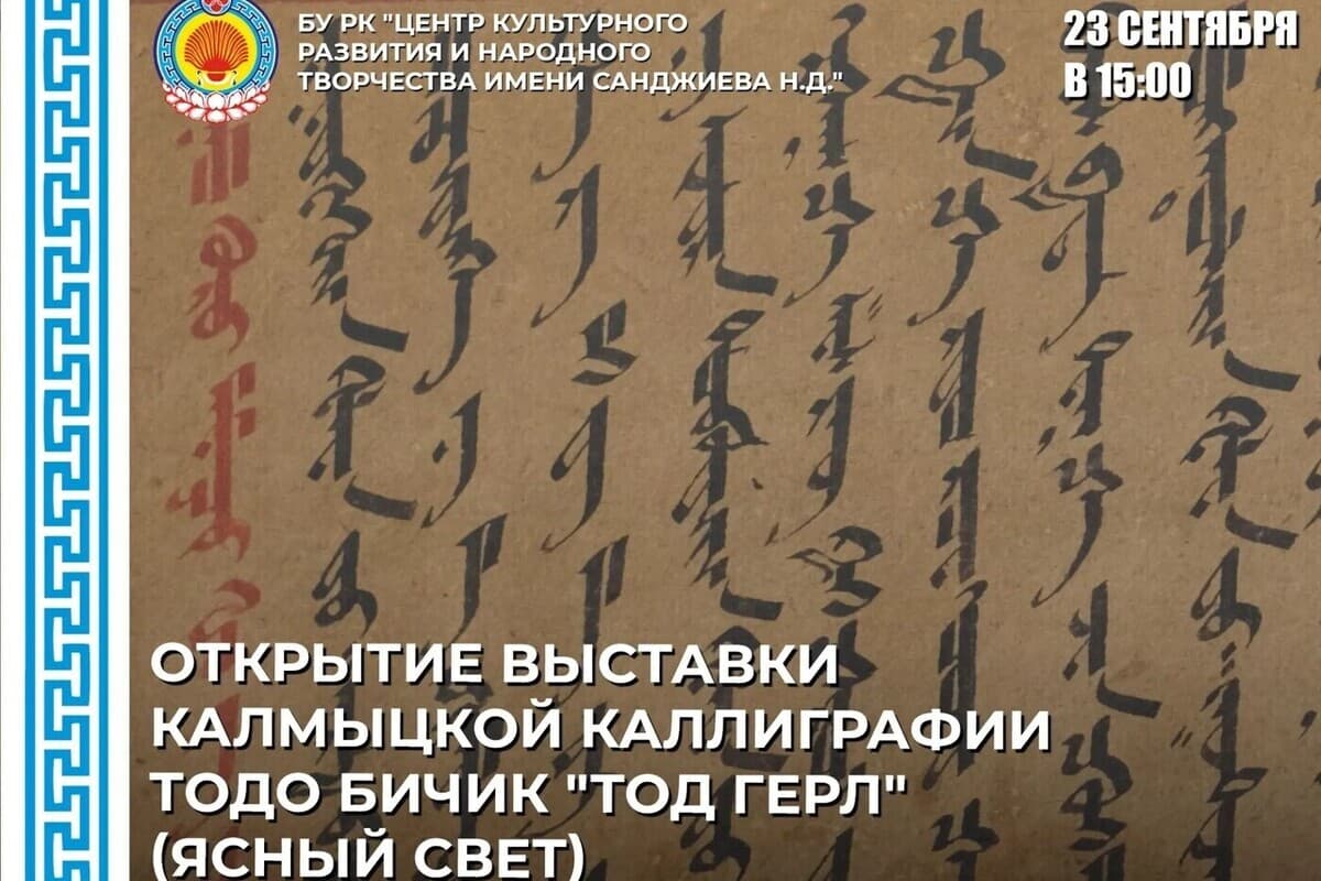 В Центре культурного развития Калмыкии откроют выставку своих учеников
