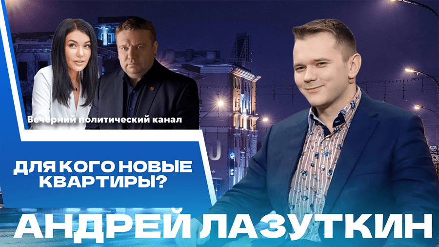 ПРЯМОЙ ЭФИР. Новый подход к строительству жилья, капризы Литвы из-за калийных удобрений, ЕС готовится к войне