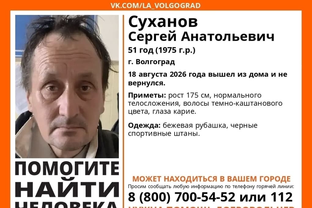 В Волгоградской области продолжаются поиски 51-летнего Сергея Суханова