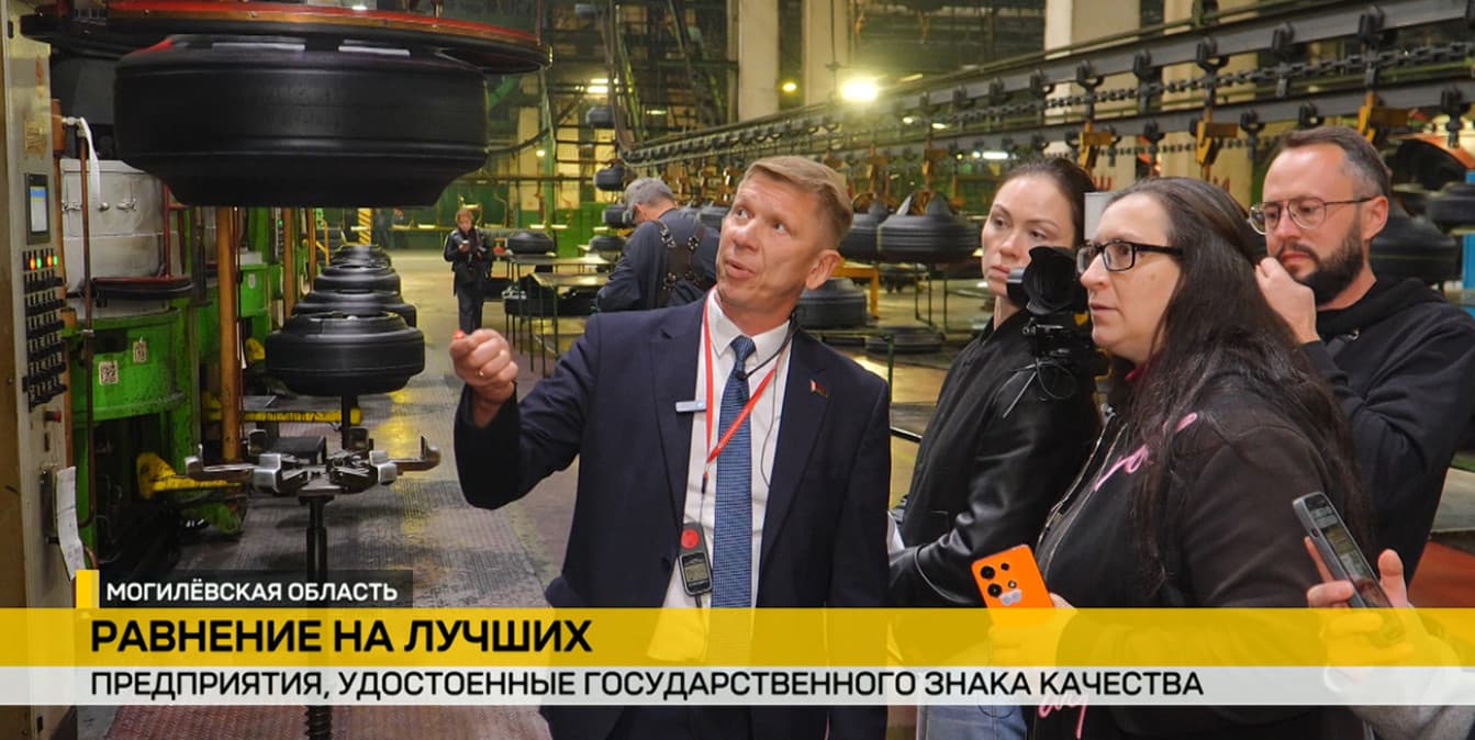 На Могилевщине представили продукцию предприятий, отмеченных Государственным знаком качества