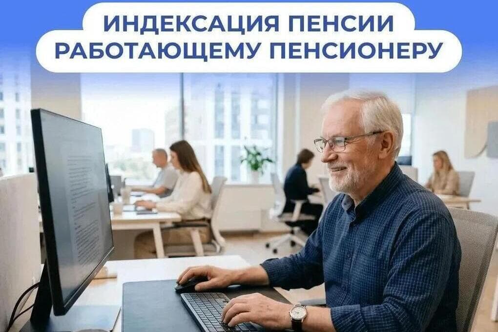 Индексация пенсии работающих жителей: что нужно знать жителям Калмыкии