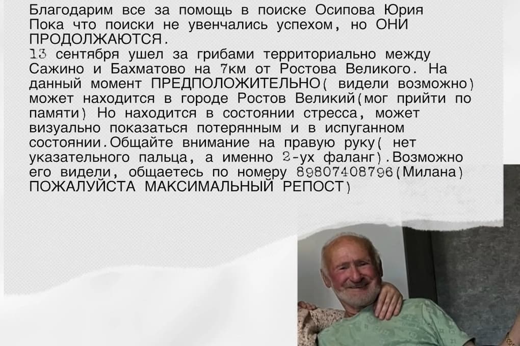 В Ярославской области волонтеры десять дней ищут пожилого грибника