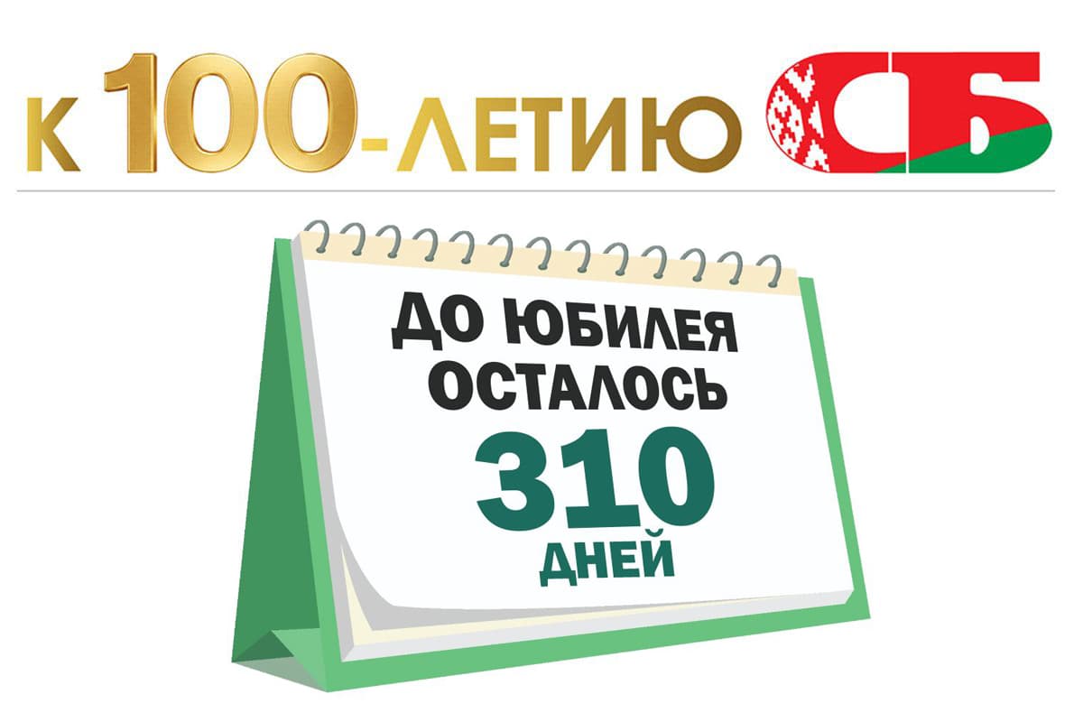 Через год «СБ. Беларусь сегодня» будет отмечать 100-летие. Экскурс в историю через публикации минувших времен
