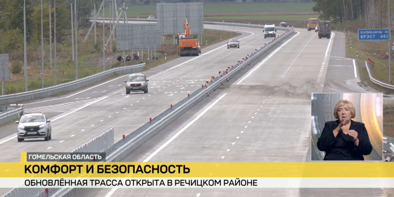 Обновленная трасса открыта в Речицком районе