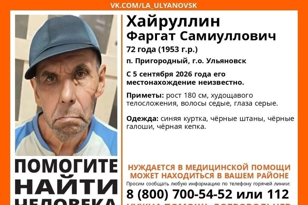 Любая информация может помочь: в Ульяновске почти месяц ищут 72-летнего мужчину