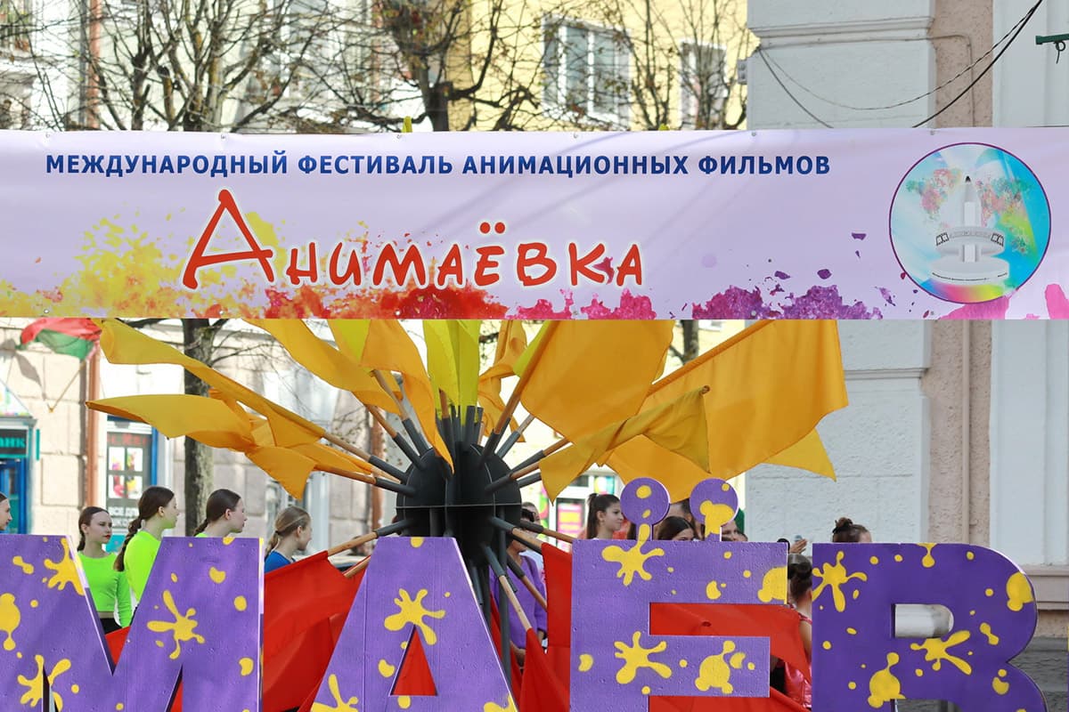 Праздник детства, добра и креатива — в Могилеве открылся фестиваль анимационных фильмов «Анимаевка-2026»