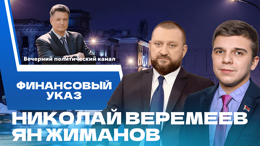 ПРЯМОЙ ЭФИР. Как обеспечат экономический рост в Беларуси, межпарламентский форум в Узбекистане, ИННОПРОМ
