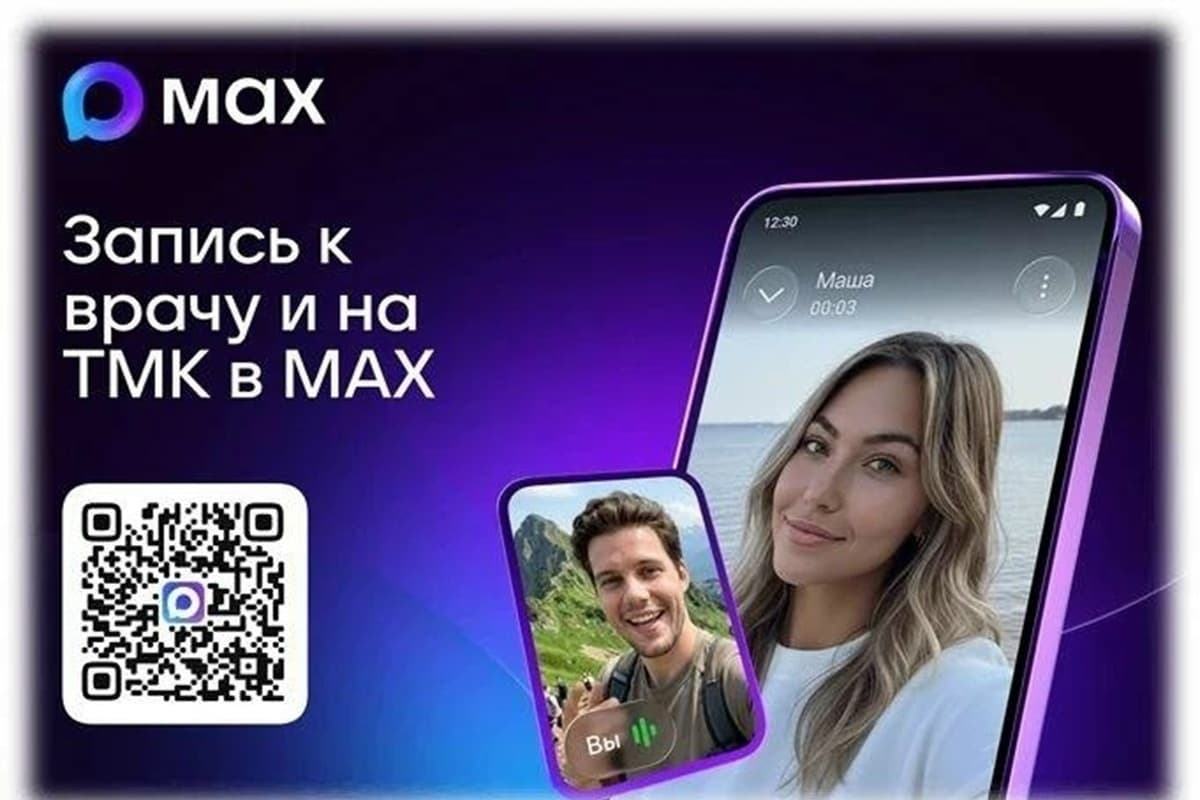 Куряне смогут попасть к врачу через «Макс»