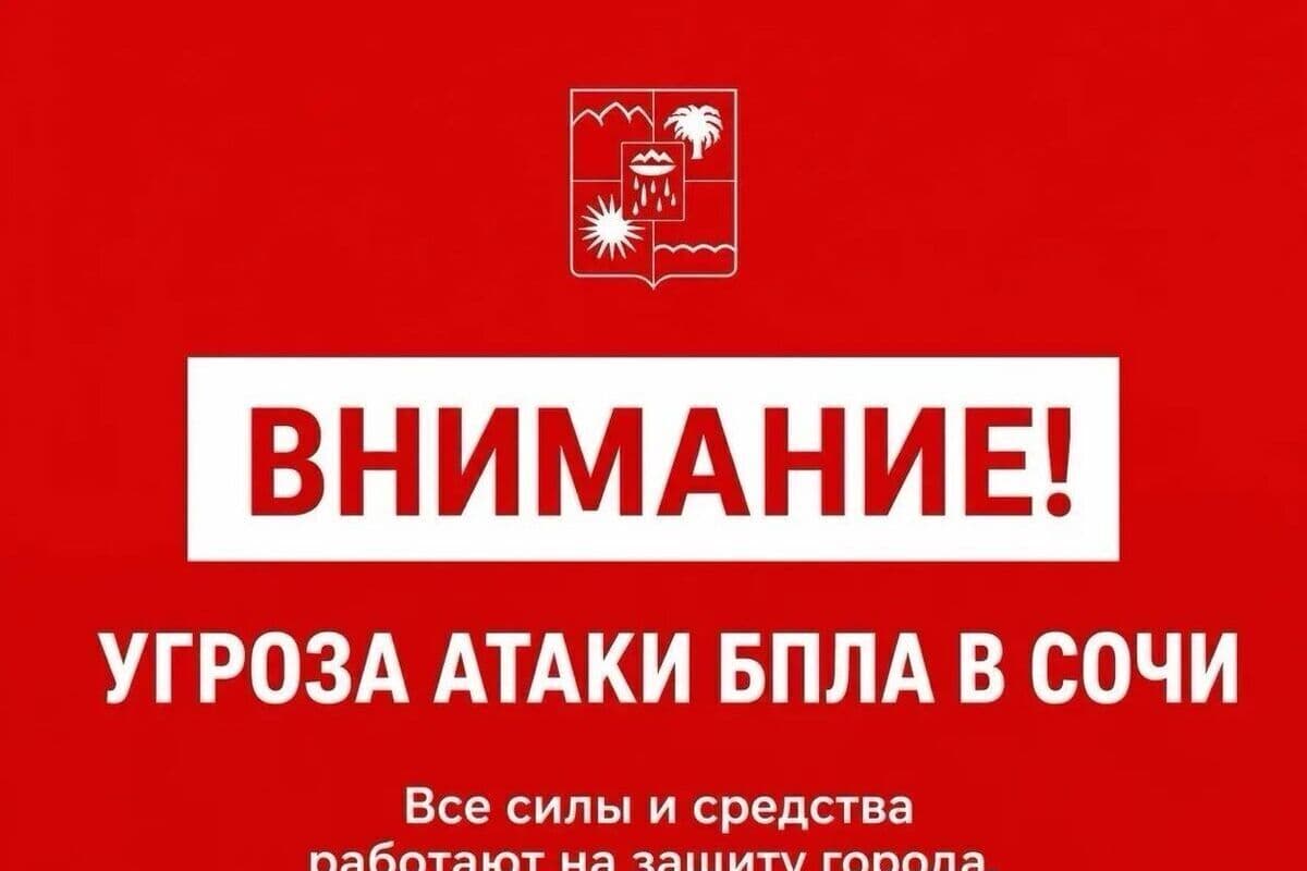 В Сочи и Сириусе 2 октября слышны сирены