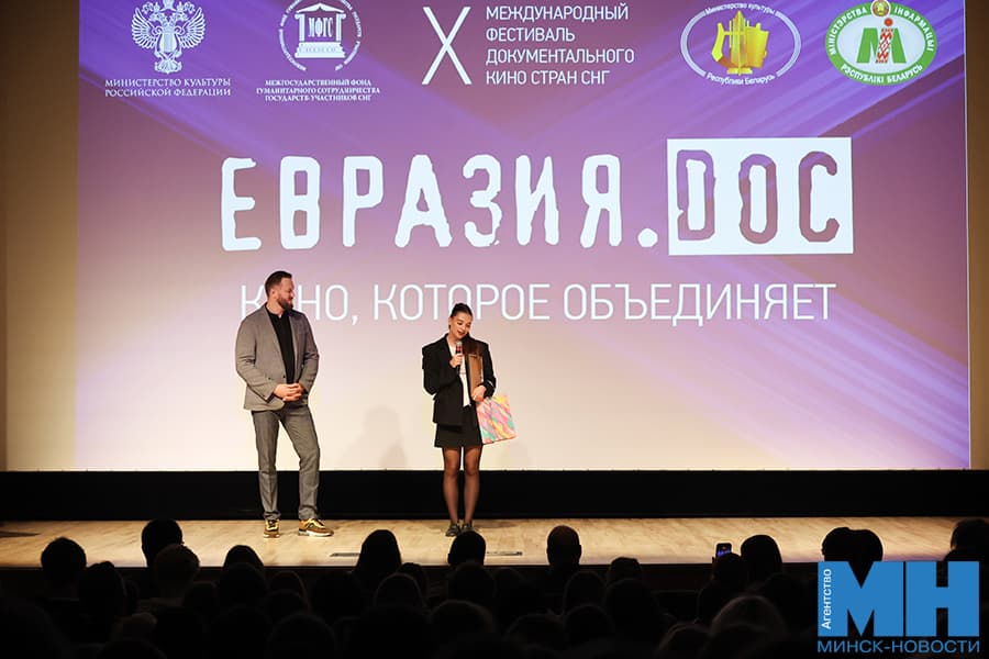 Смотреть на жизнь широко открытыми глазами. В Минске подвели итоги конкурса «Евразия.DOC: 4 минуты»