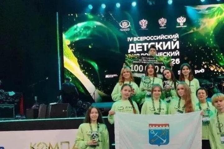 Команда из Кингисеппа победила на всероссийском детском экологическом форуме