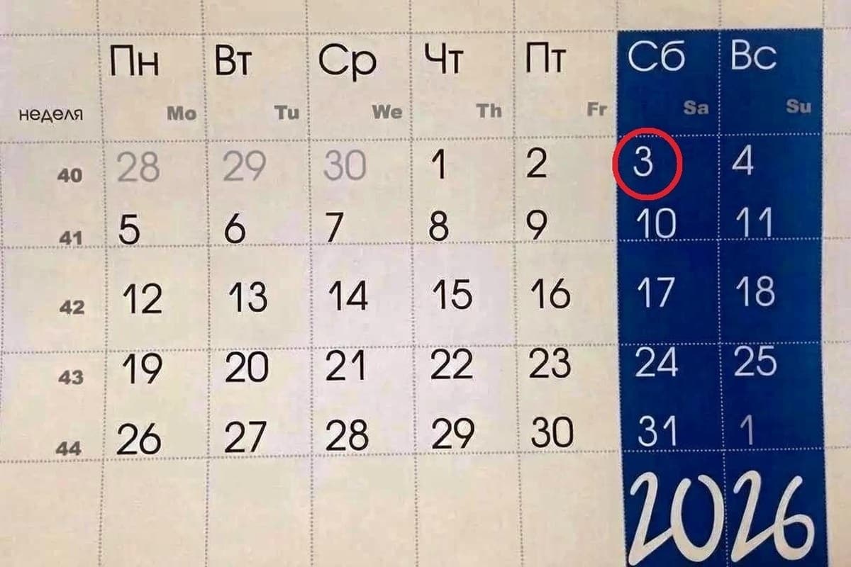 3 октября в истории: что случилось в этот день