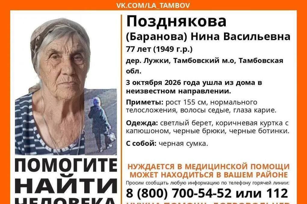 В Тамбовской области пропала 77-летняя женщ