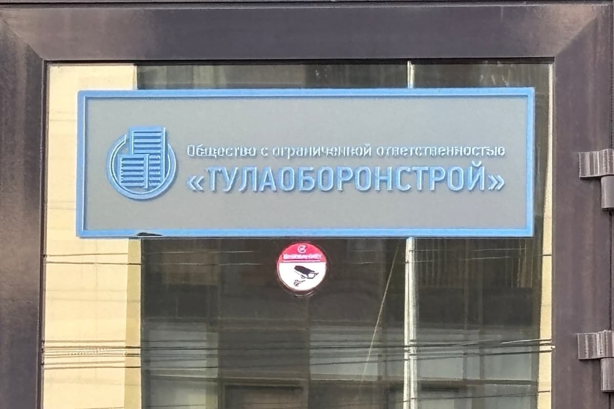 Фирма из Москвы требует с ООО «Тулаоборонстрой» 2,4 млн рублей