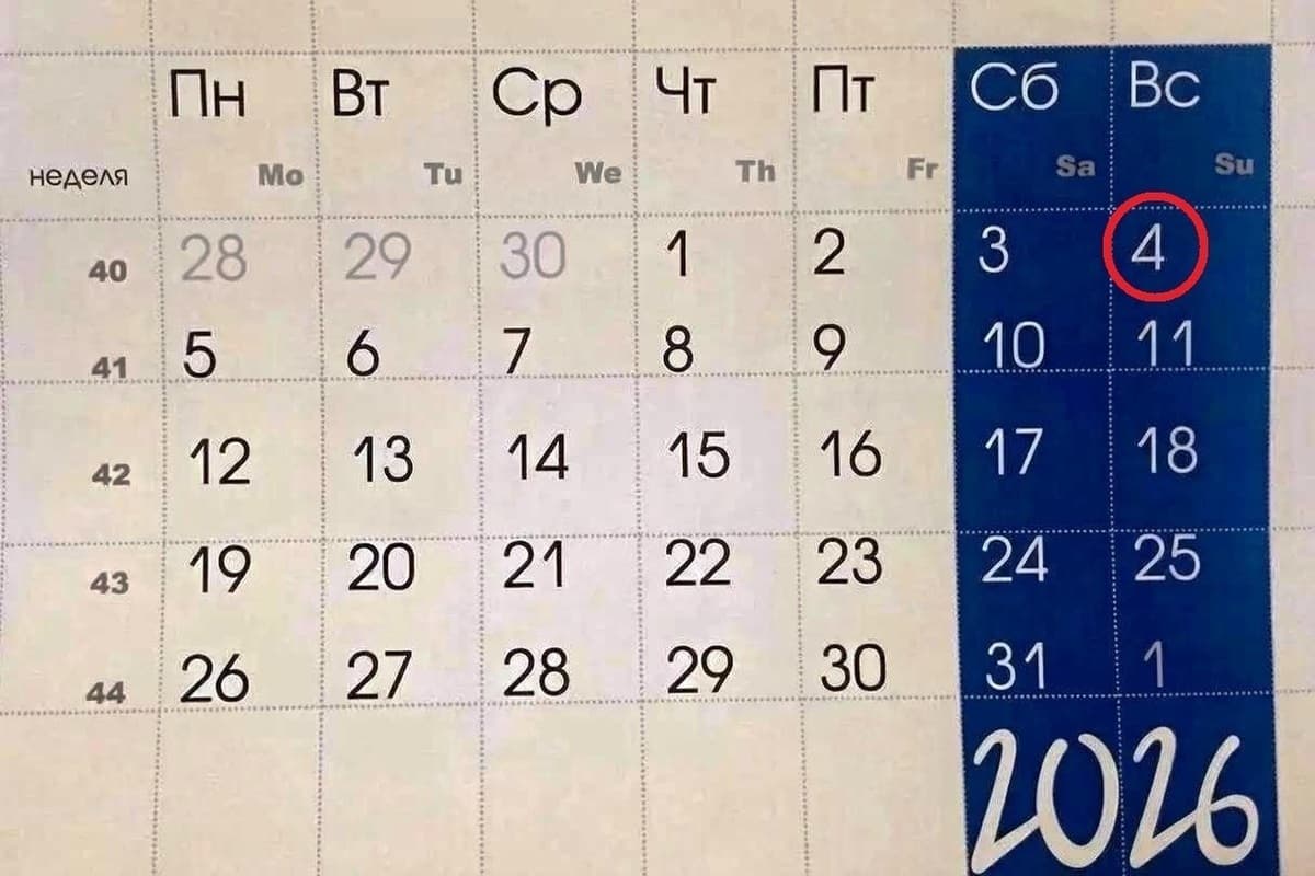 4 октября в истории: что случилось в этот день