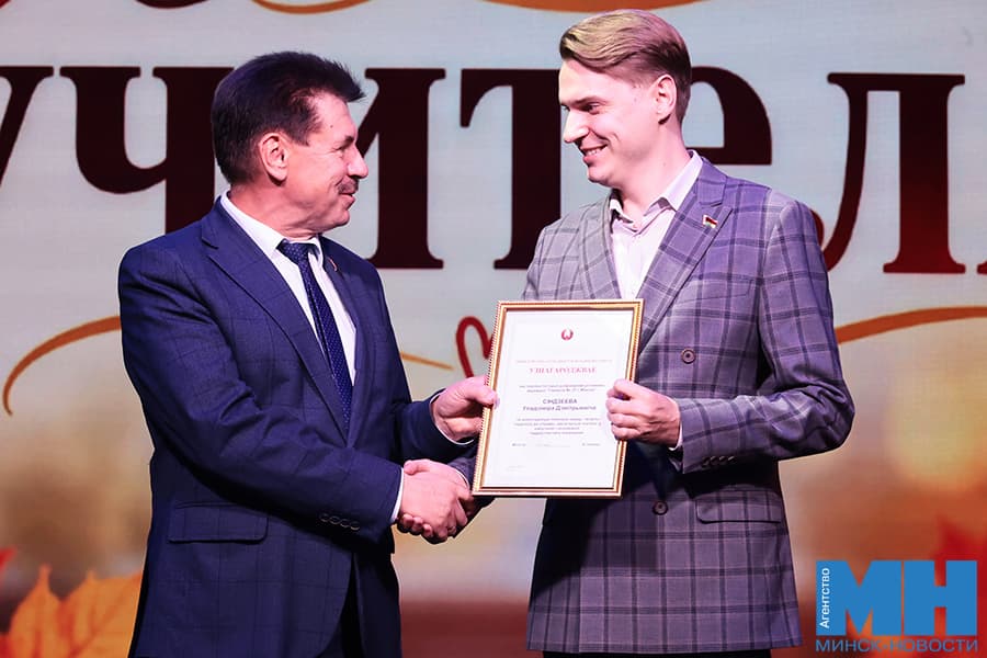 2026 10 05 mgik czuran nagrazhdenie uchitelej frunzenskij rajon miczevich 18 kopiya