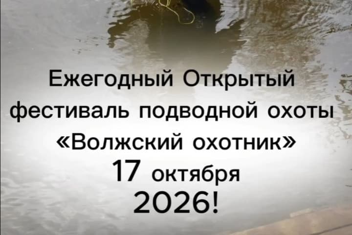 In the Kostroma water area of the Volga will be held competitions of underwater hunters-fishers