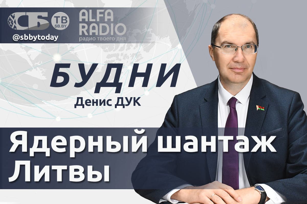 Direkte AFIR. Warum interessieren sich Indien und Weißrussland füreinander? Denis Duk in der Talkshow "Budney"