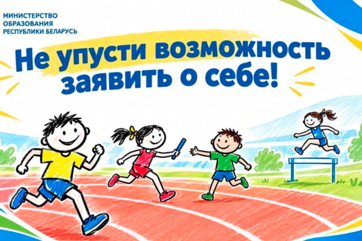 Belarus launches a project on athletics among younger schoolchildren - talents are looking for in physical education classes