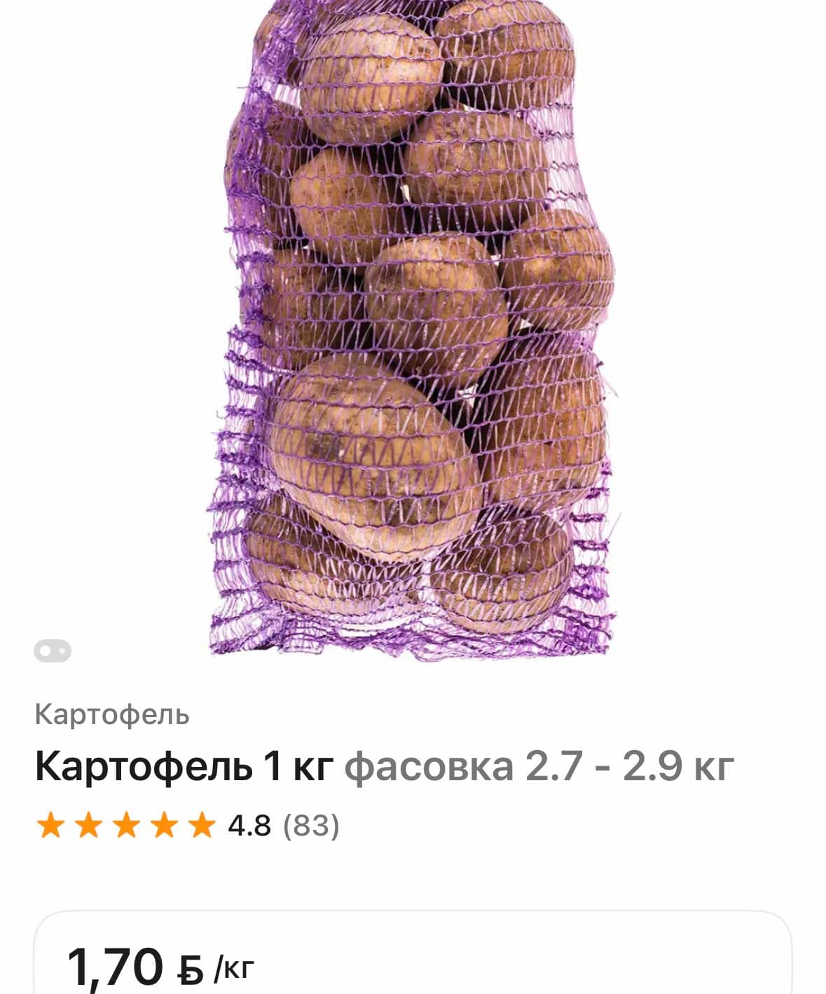 Potatoes in the net in the online store