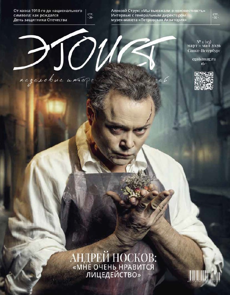 №1(13) март 2026