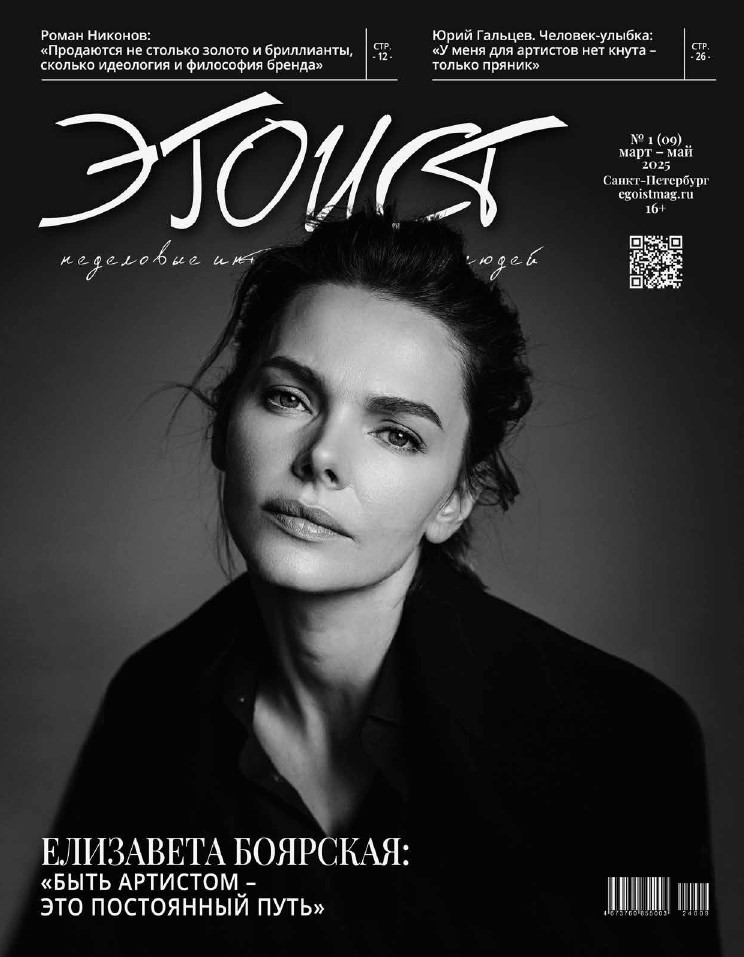 №1(09) март 2025